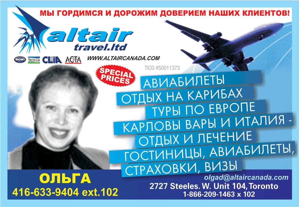 Altair Travel - Ольга