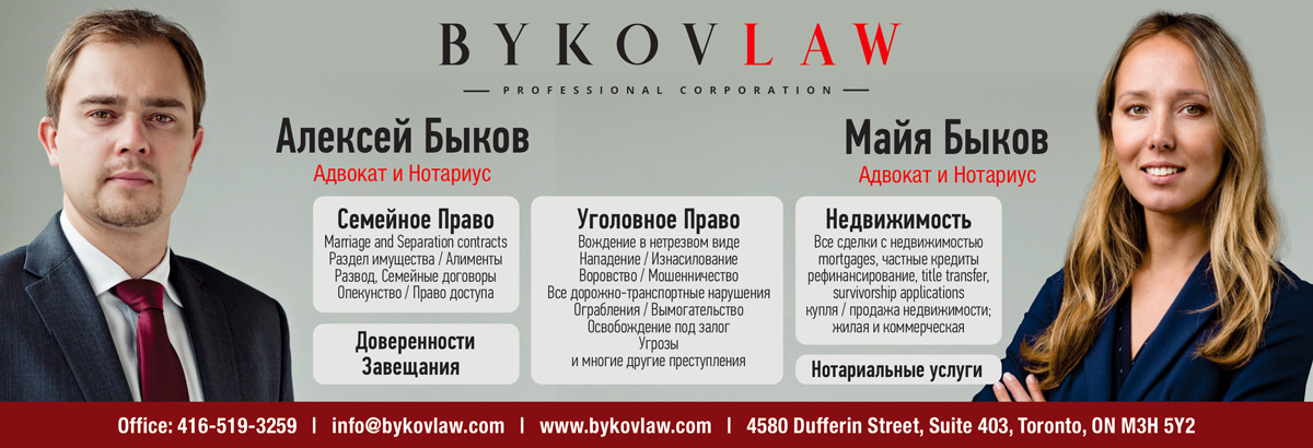 Bykov Law