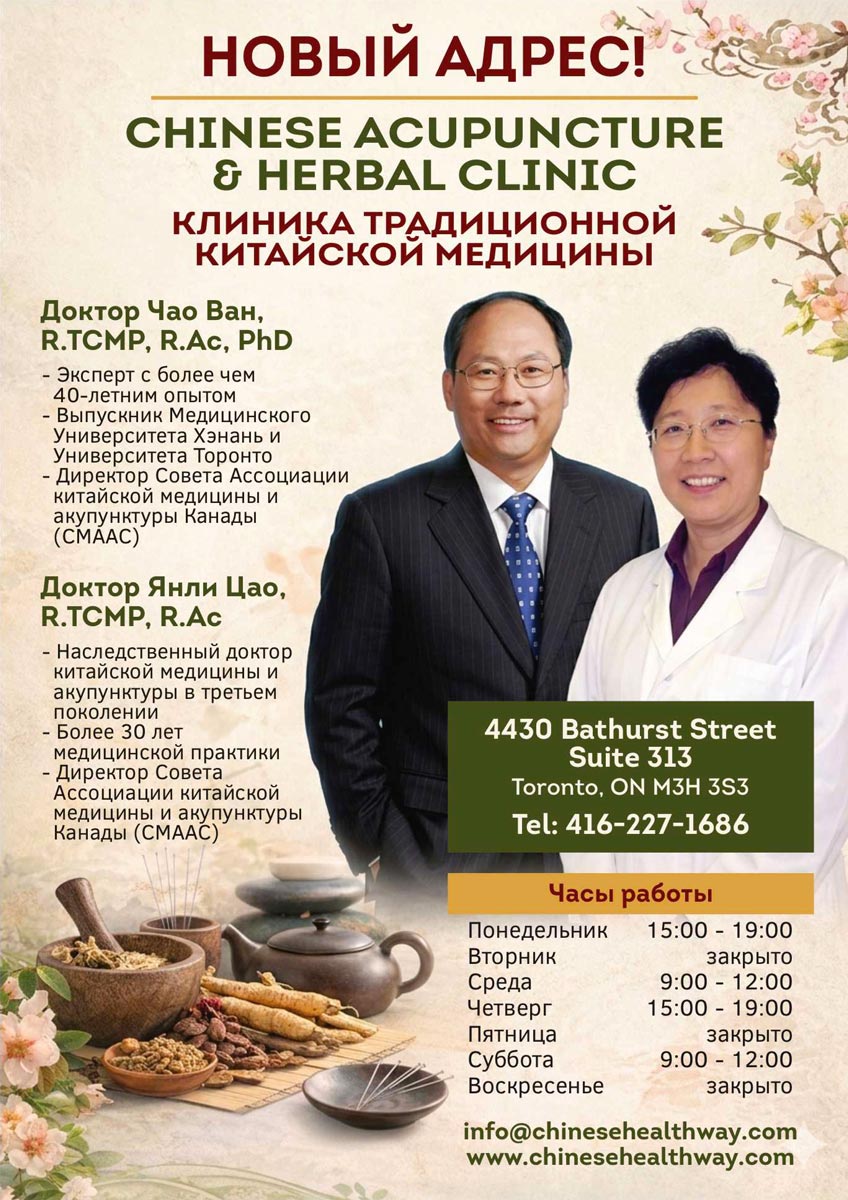 Клиника Китайской Медицины