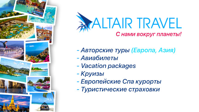 Altair Travel