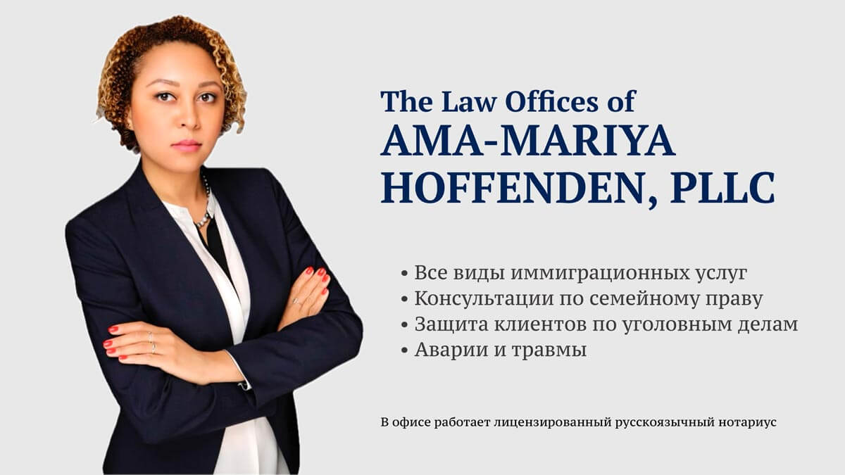 Ama-Mariya Hoffenden, PLLC