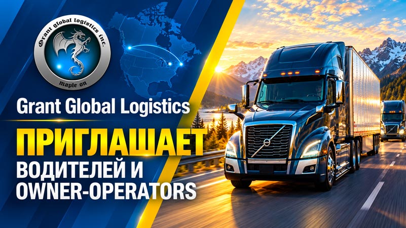 Grant Global Logistics