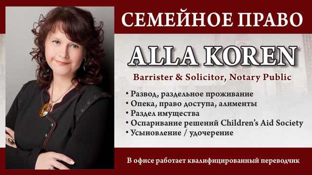 Koren Alla
