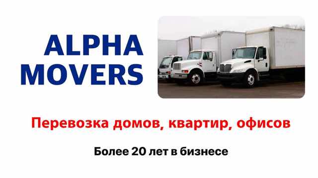 Alpha Movers