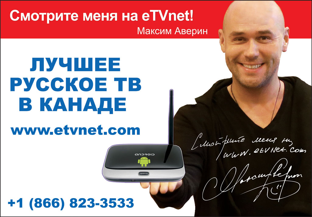 Русское телевидение eTVnet