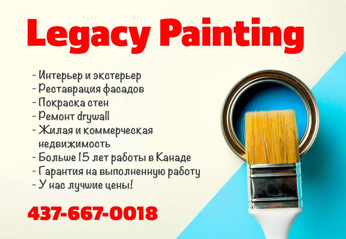 Legacy Painting