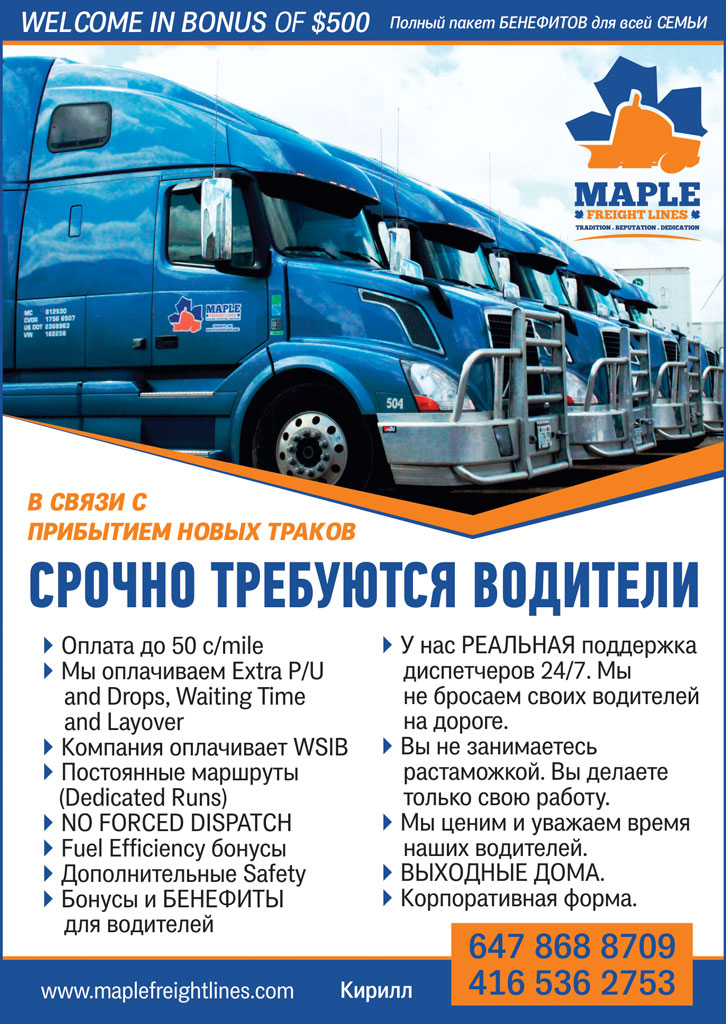 Maple Freight Lines