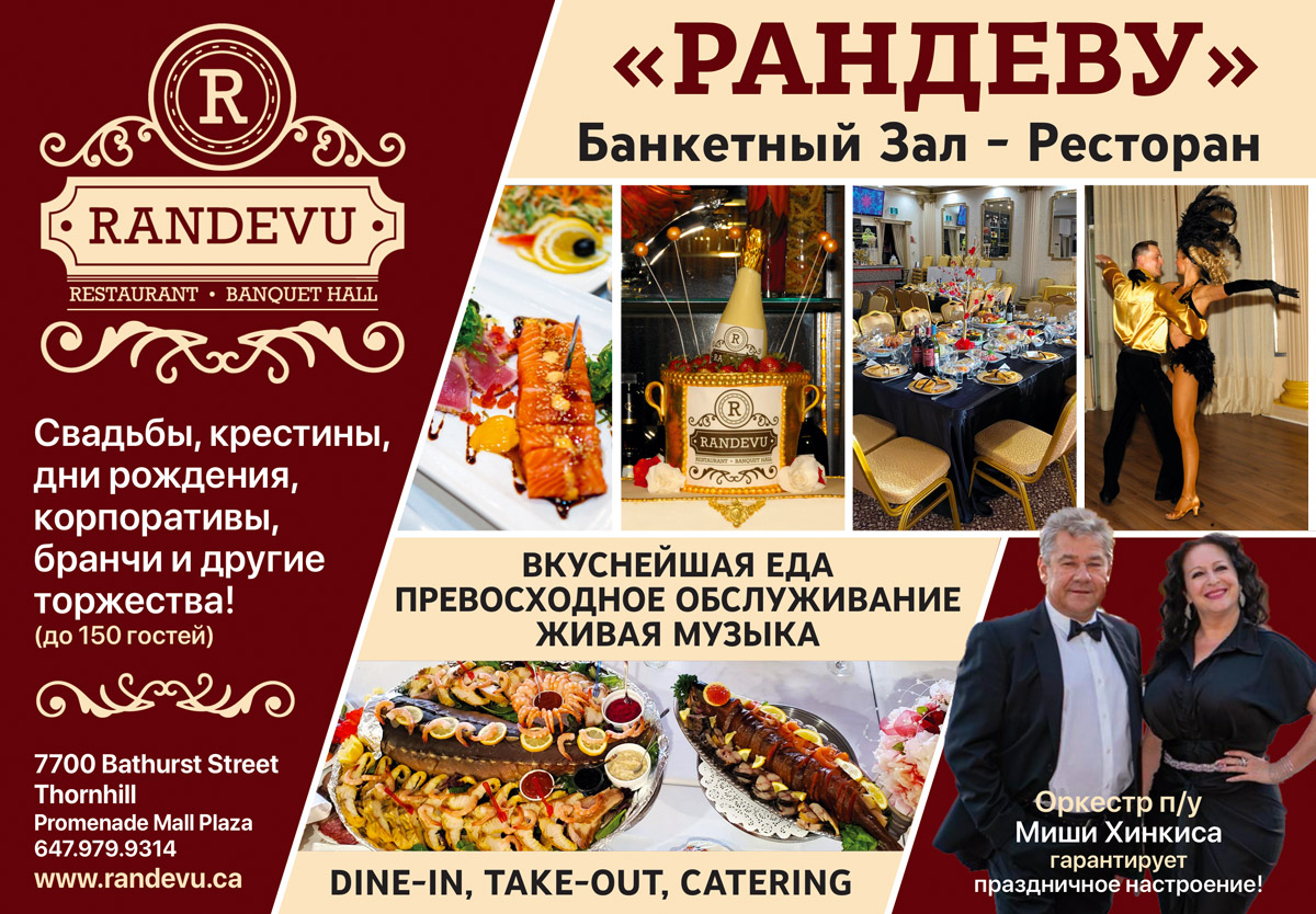 Рандеву