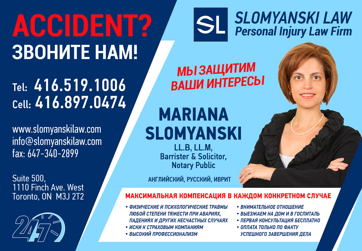 Slomyanski Law