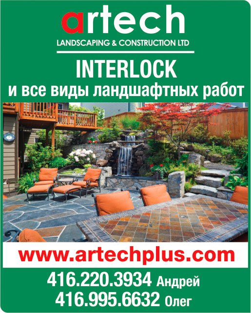 Artech Landscaping and Construction