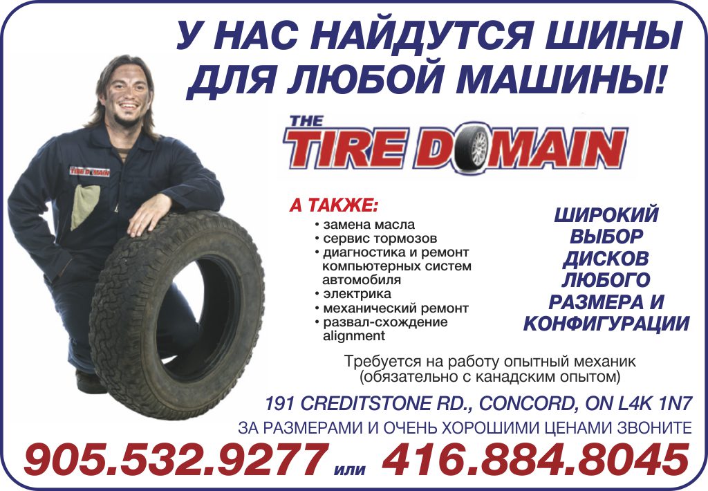 The Tire Domain