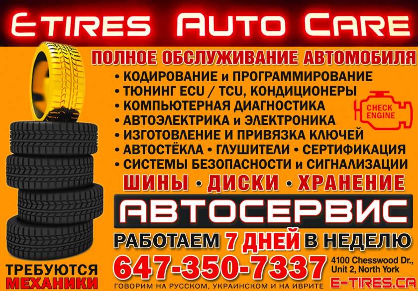 Autoservice E-Tires