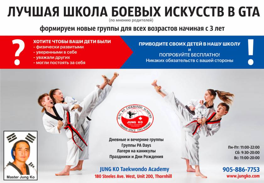 Jung Ko Taekwondo