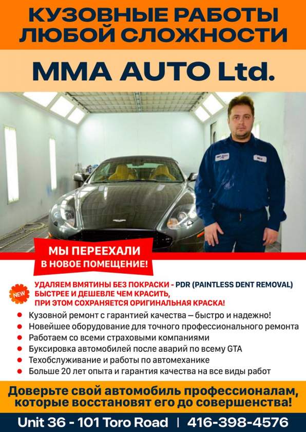 MMA Auto