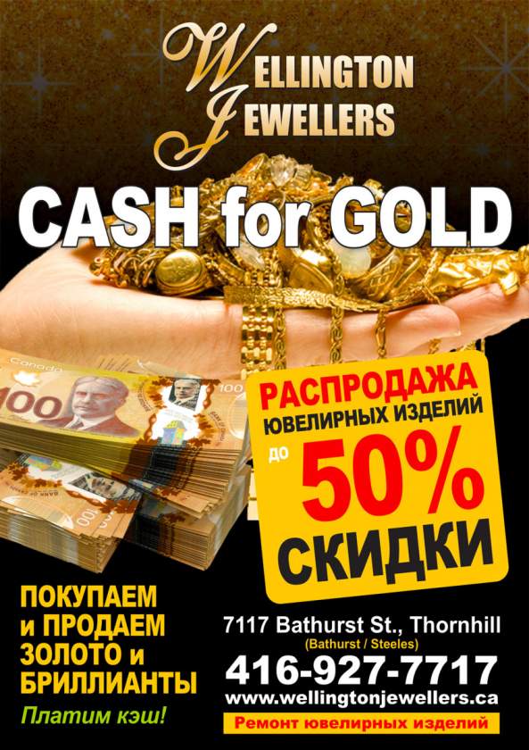Wellington Jewellers